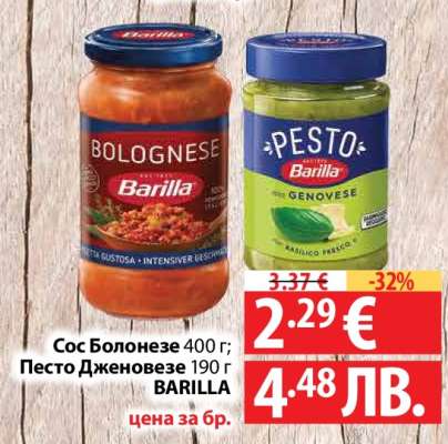 Сос Болонезе 400 г; Песто Дженовезе 190 г BARILLA