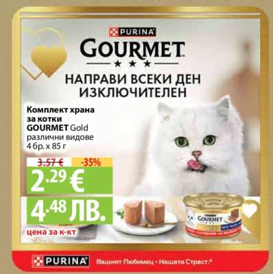 Комплект храна за котки GOURMET Gold