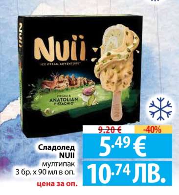 Сладолед Nuii