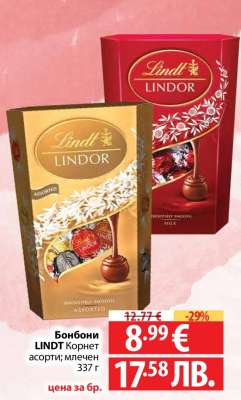 Бонбони LINDT Корнет асорти