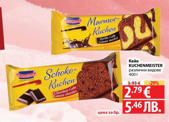 Кейк KUCHENMEISTER различни видове