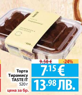 Торта Тирамису TASTE IT