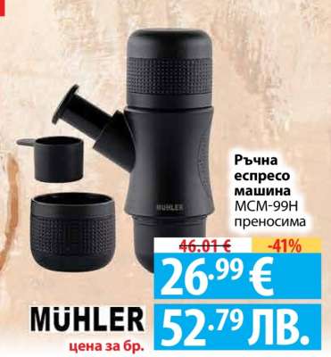 Ръчна еспресо машина MÜHLER MCM-99H