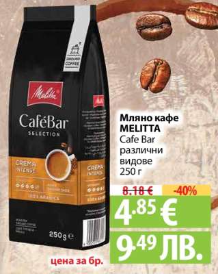 Мляно кафе MELITTA