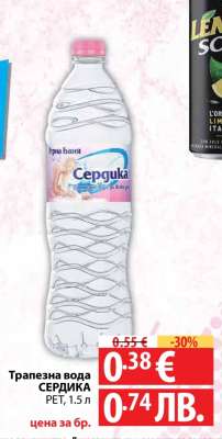 ТРАПЕЗНА ВОДА СЕРДИКА