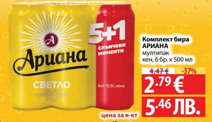 Комплект бира АРИАНА