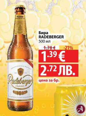 Бира Radeberger