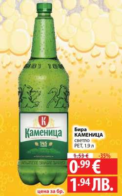 Бира Каменица