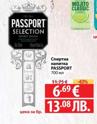 Спиртна напитка PASSPORT