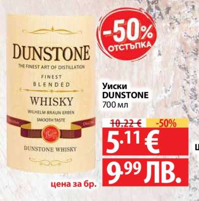 Уиски DUNSTONE