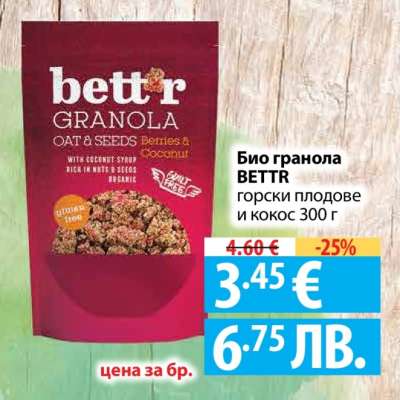 Био гранола BETTR