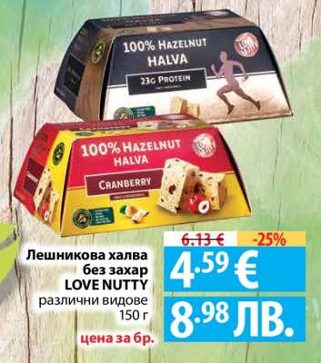 Лешникова халва без захар LOVE NUTTY