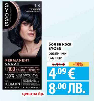 Боя за коса Syoss