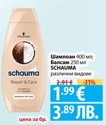 Шампоан 400 мл; Балсам 250 мл SCHAUMA