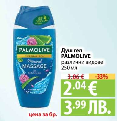Душ гел PALMOLIVE