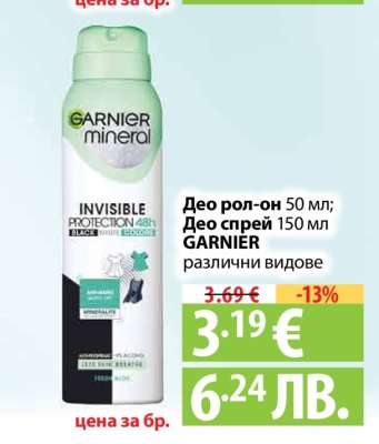 Део рол-он 50 мл; Део спрей 150 мл GARNIER