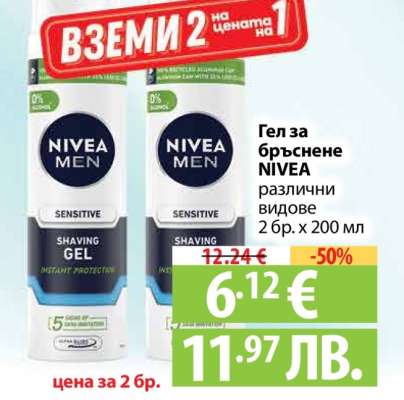 Гел за бръснене NIVEA