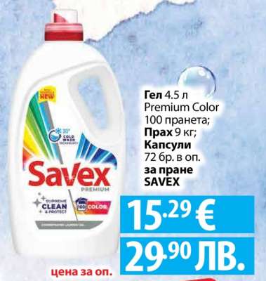 SAVEX