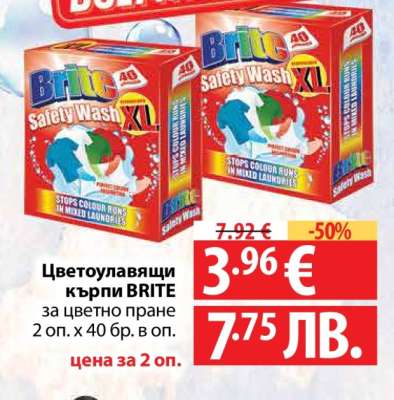 Цветоулавящи кърпи BRITE