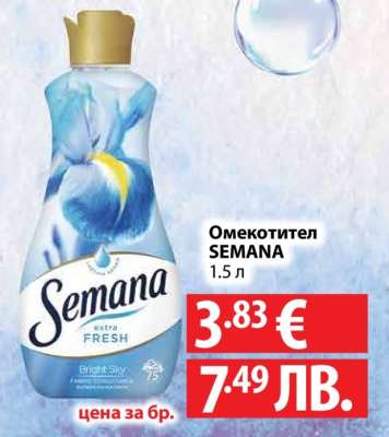 Омекотител Semana