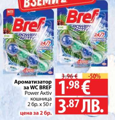 Ароматизатор за WC BREF Power Aktiv кошница