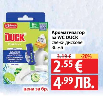 Ароматизатор за WC DUCK свежи дискове 36 мл