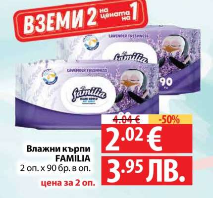 Влажни кърпи FAMILIA