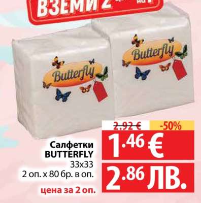 Салфетки BUTTERFLY