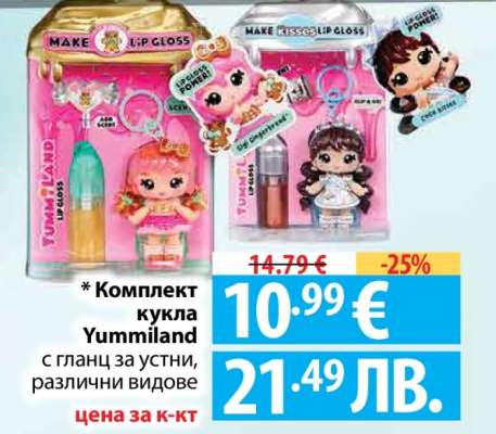 Комплект кукла Yummiland