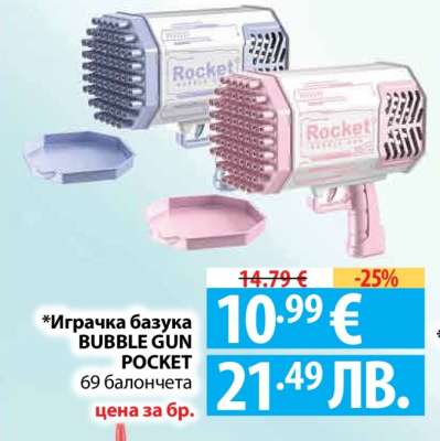 Играчка базука BUBBLE GUN POCKET