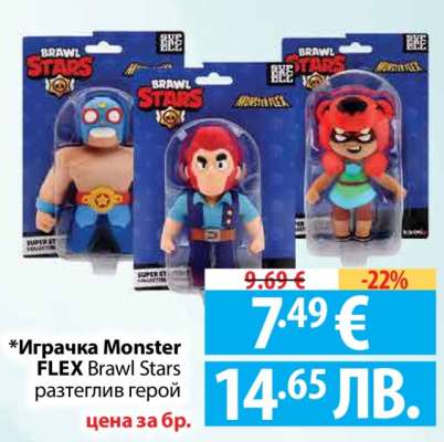 Играчка Monster FLEX Brawl Stars