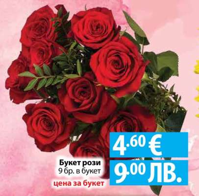 Букет рози