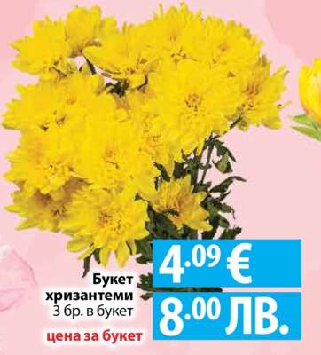 Букет хризантеми