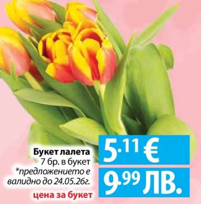 Букет Лалета