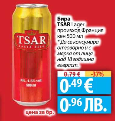 Бира TSAR Lager