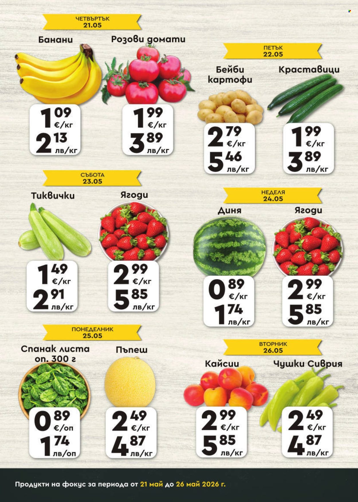 Брошура на ПроМаркет - 21.05.2026 - 26.05.2026. Страница 2
