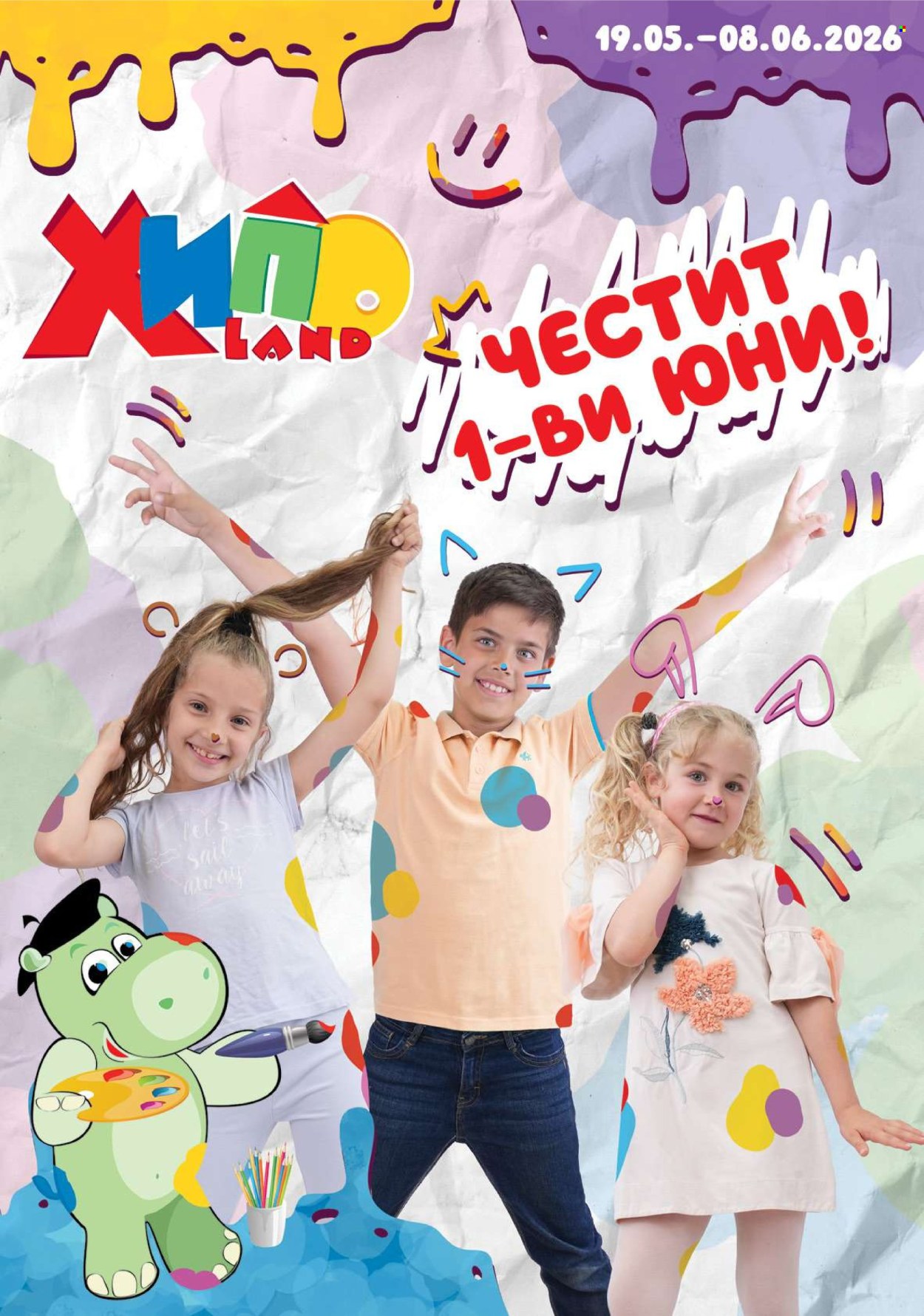 Брошура на Хиполенд - 19.05.2026 - 08.06.2026. Страница 1