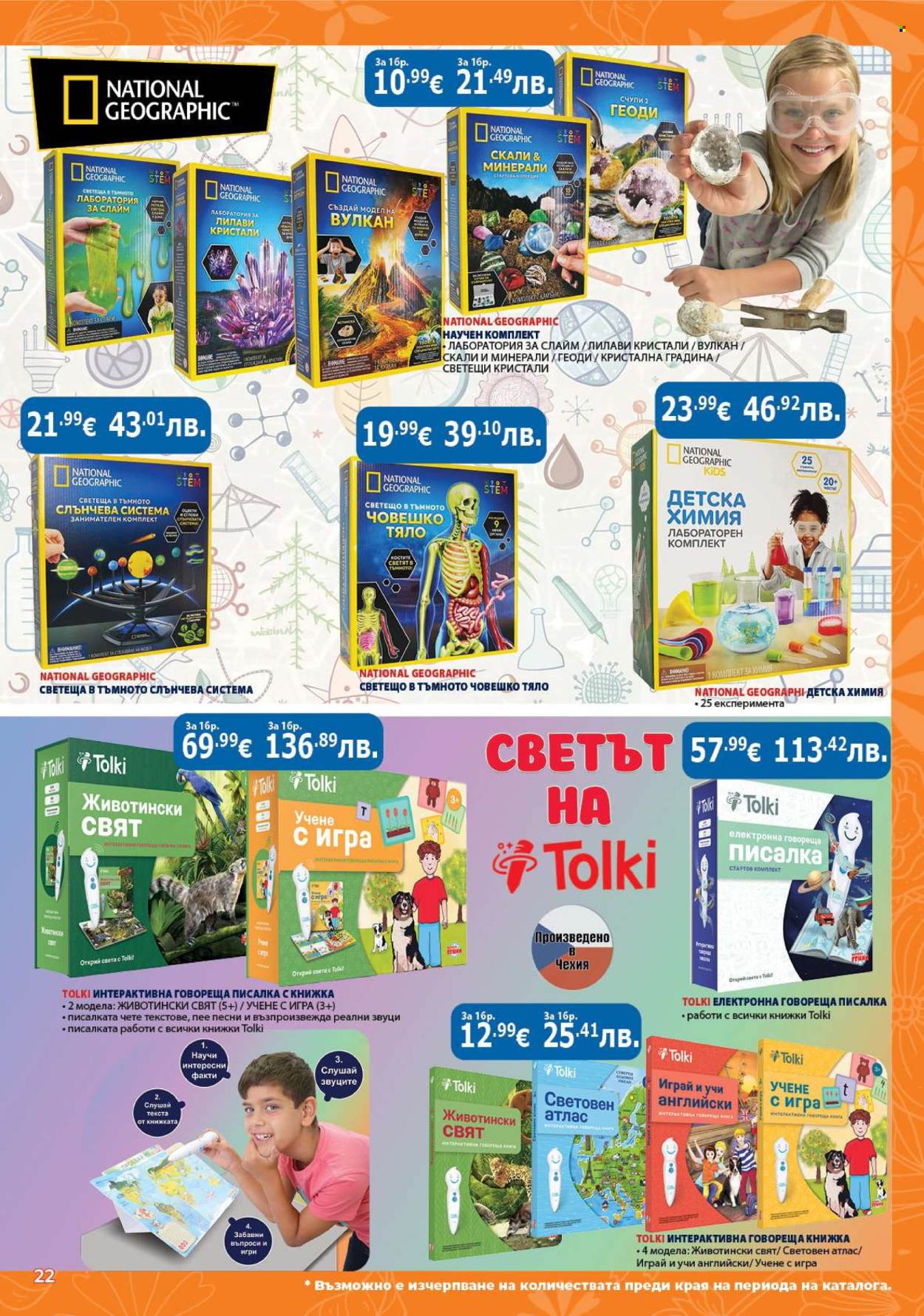 Брошура на Хиполенд - 19.05.2026 - 08.06.2026. Страница 22