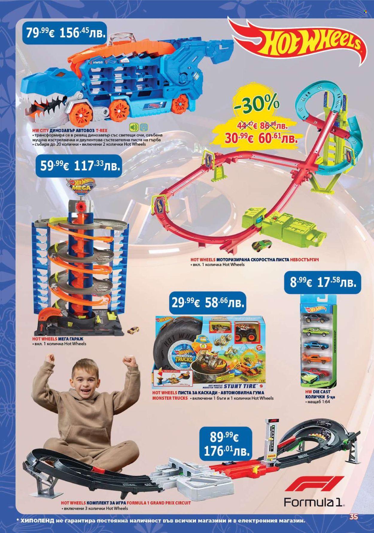 Брошура на Хиполенд - 19.05.2026 - 08.06.2026. Страница 35