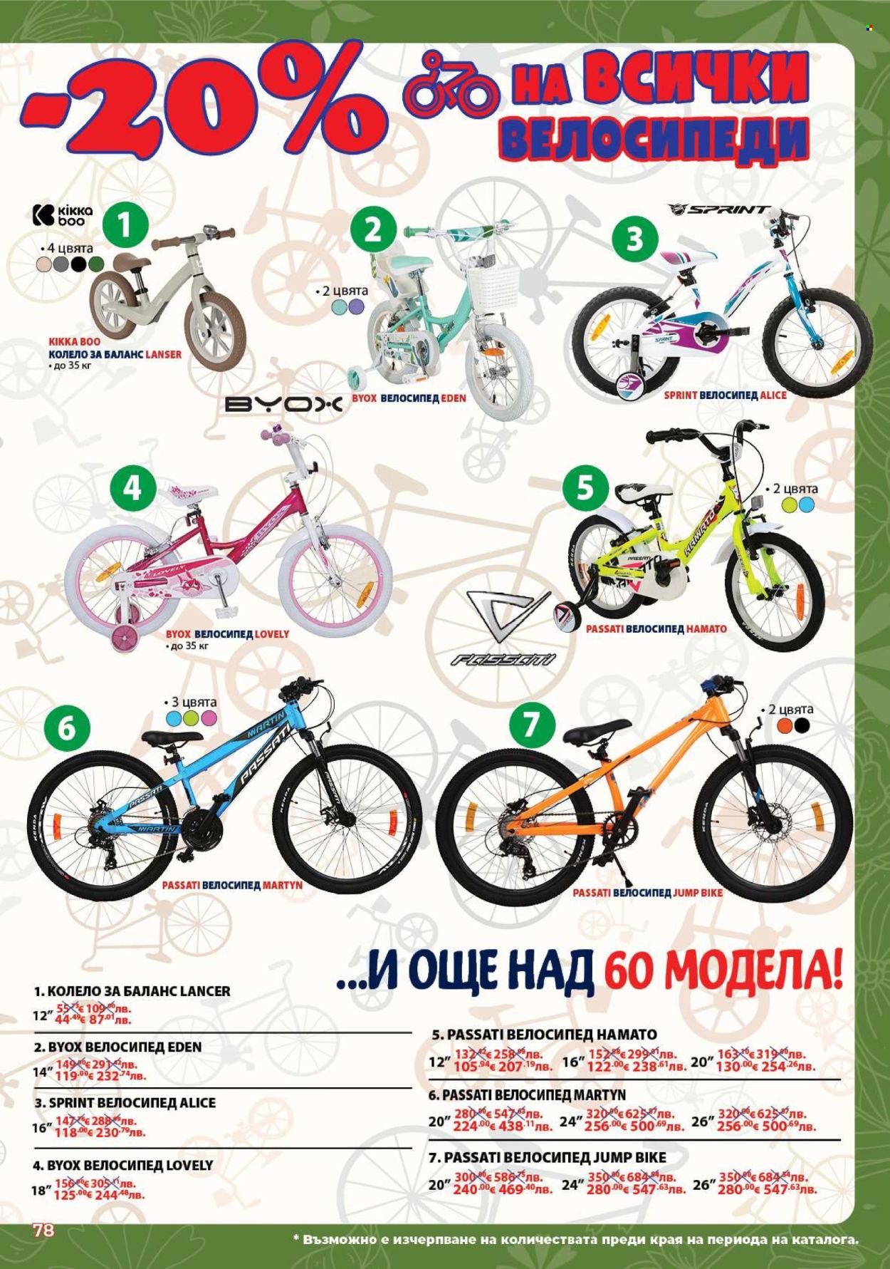 Брошура на Хиполенд - 19.05.2026 - 08.06.2026. Страница 78