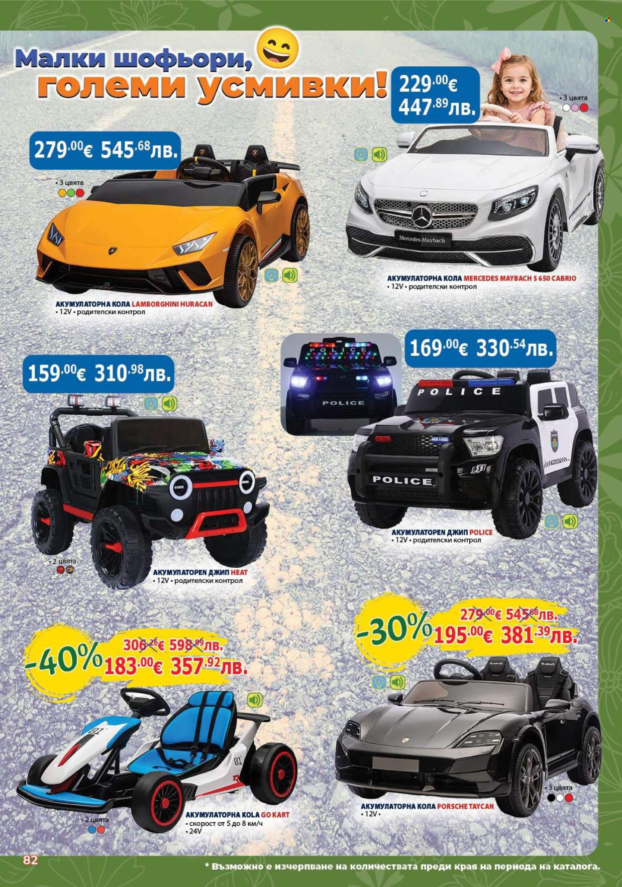 Брошура на Хиполенд - 19.05.2026 - 08.06.2026. Страница 82