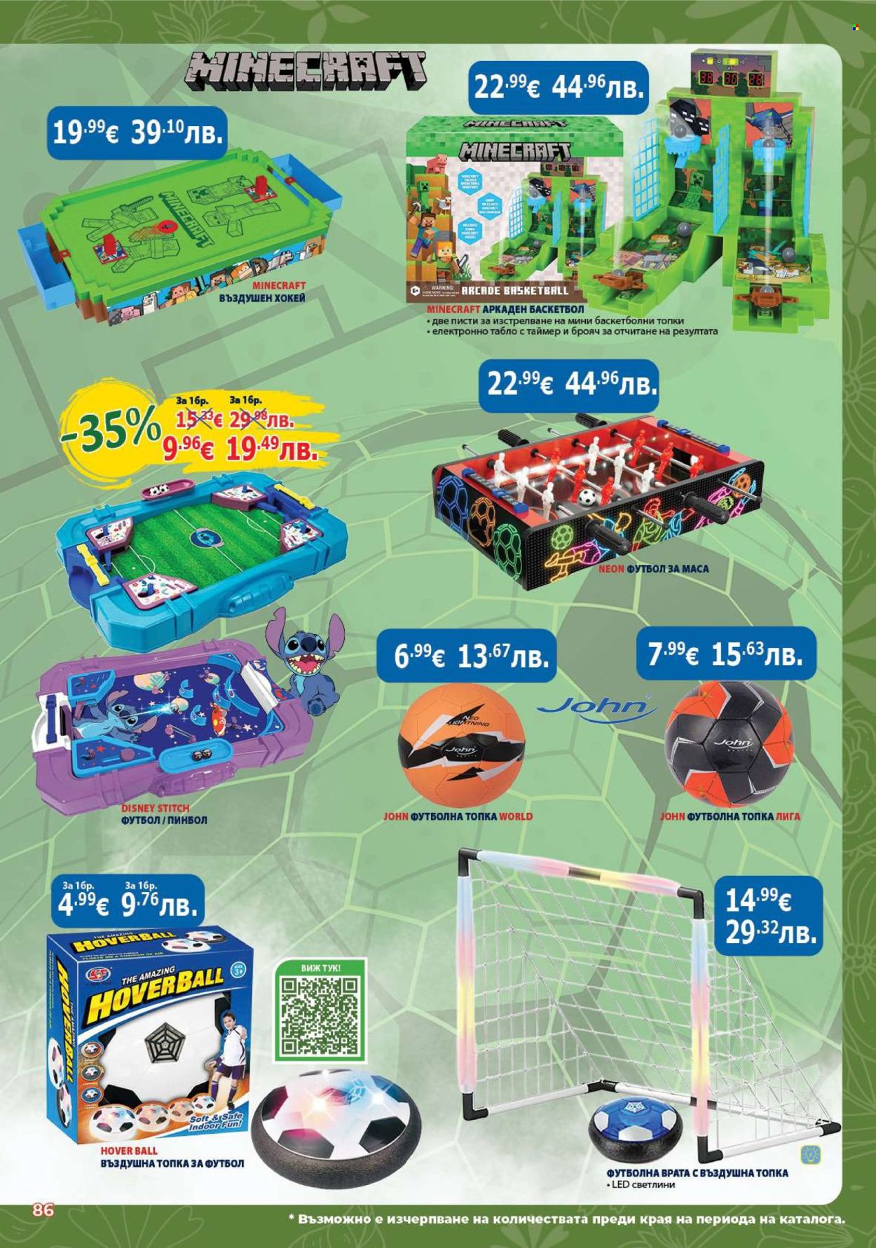 Брошура на Хиполенд - 19.05.2026 - 08.06.2026. Страница 86