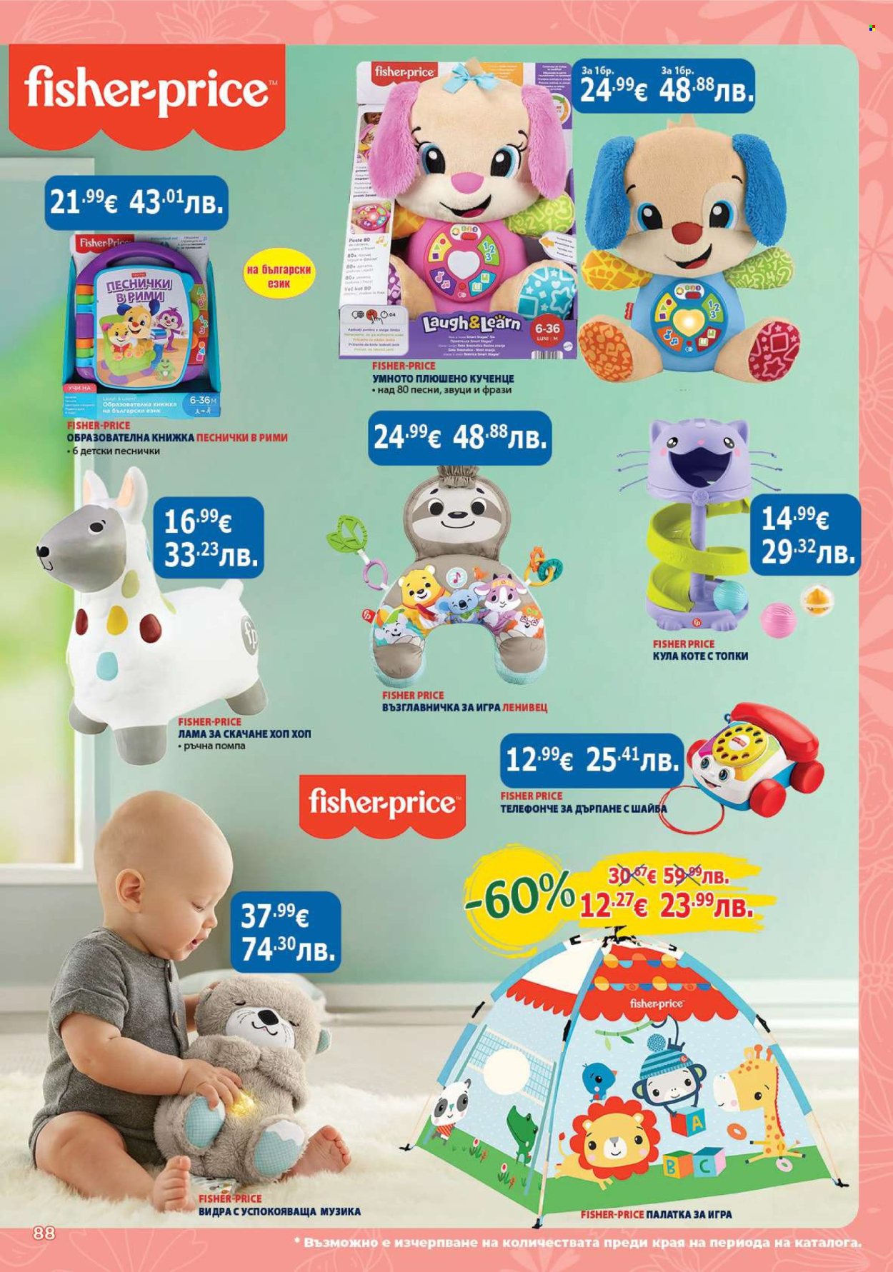 Брошура на Хиполенд - 19.05.2026 - 08.06.2026. Страница 88
