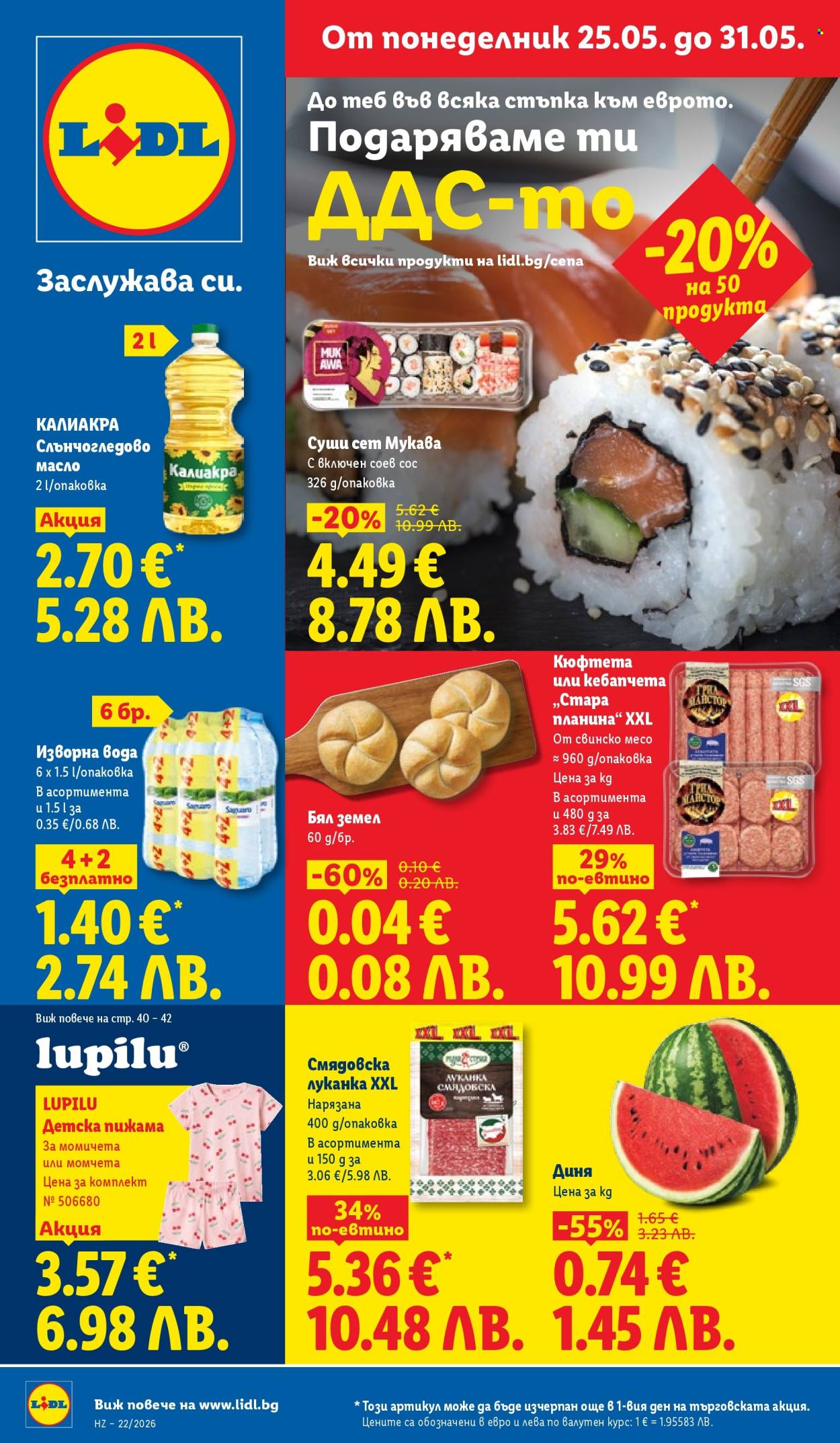 Брошура на Лидл - 25.05.2026 - 31.05.2026. Страница 1
