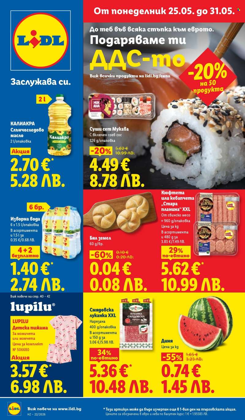 Брошура на Лидл - 25.05.2026 - 31.05.2026.