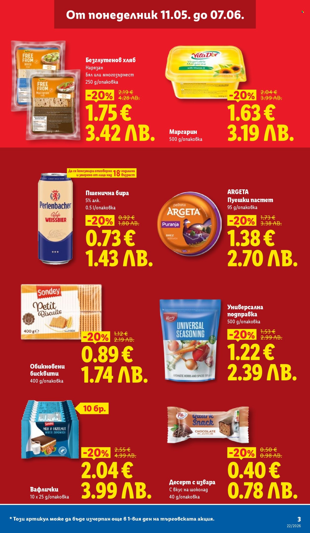 Брошура на Лидл - 25.05.2026 - 31.05.2026. Страница 3