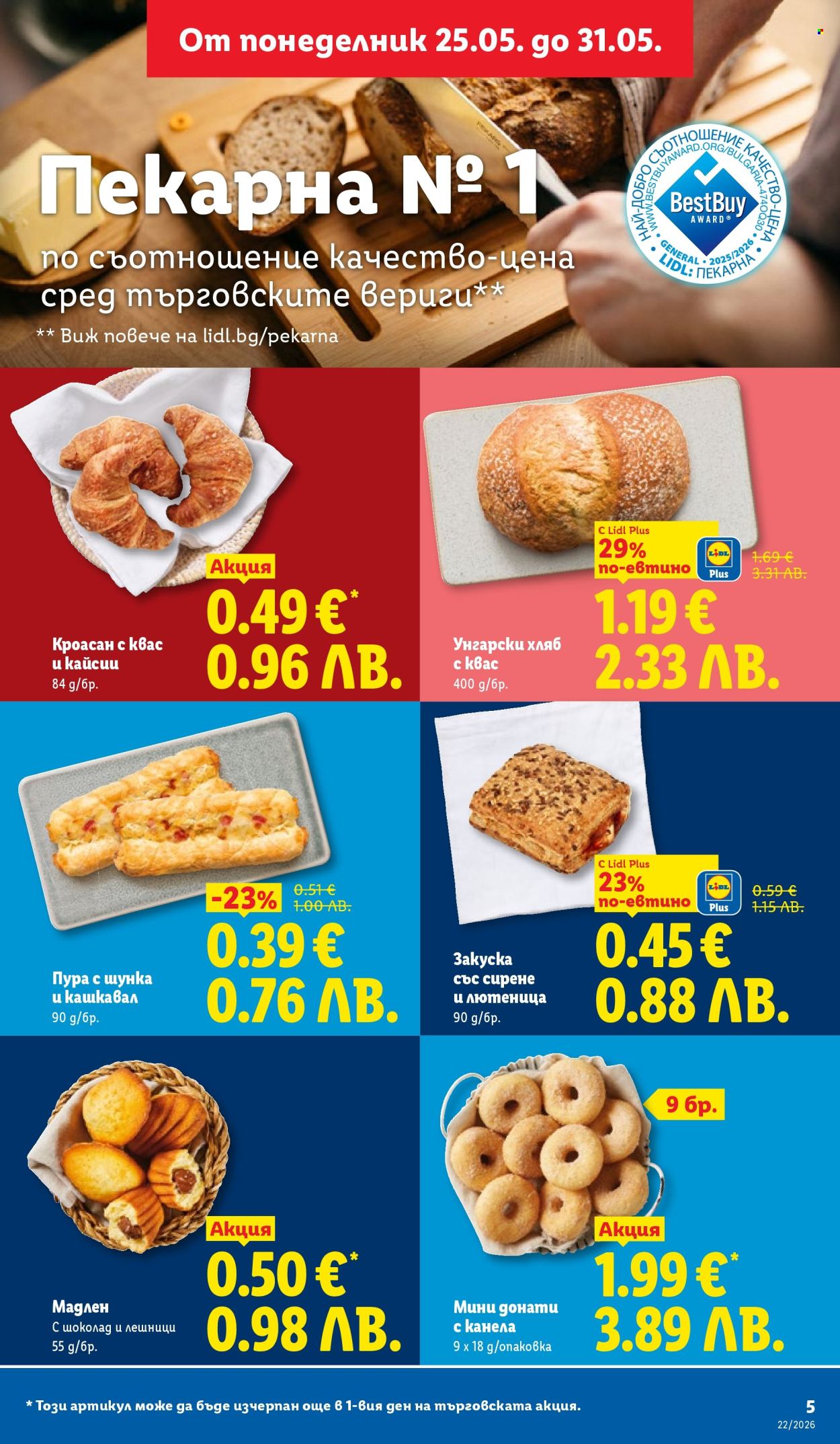 Брошура на Лидл - 25.05.2026 - 31.05.2026. Страница 5