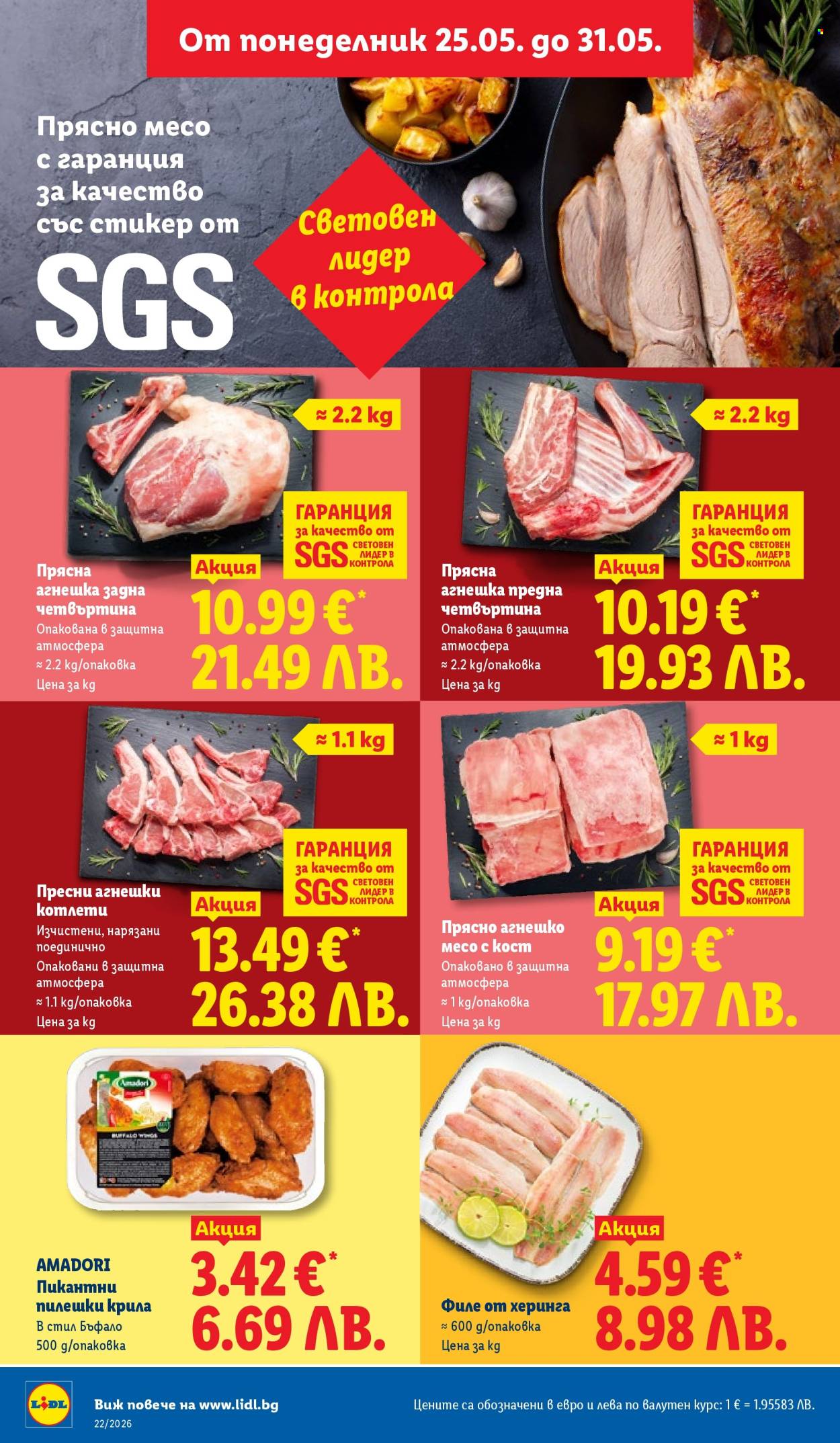 Брошура на Лидл - 25.05.2026 - 31.05.2026. Страница 6