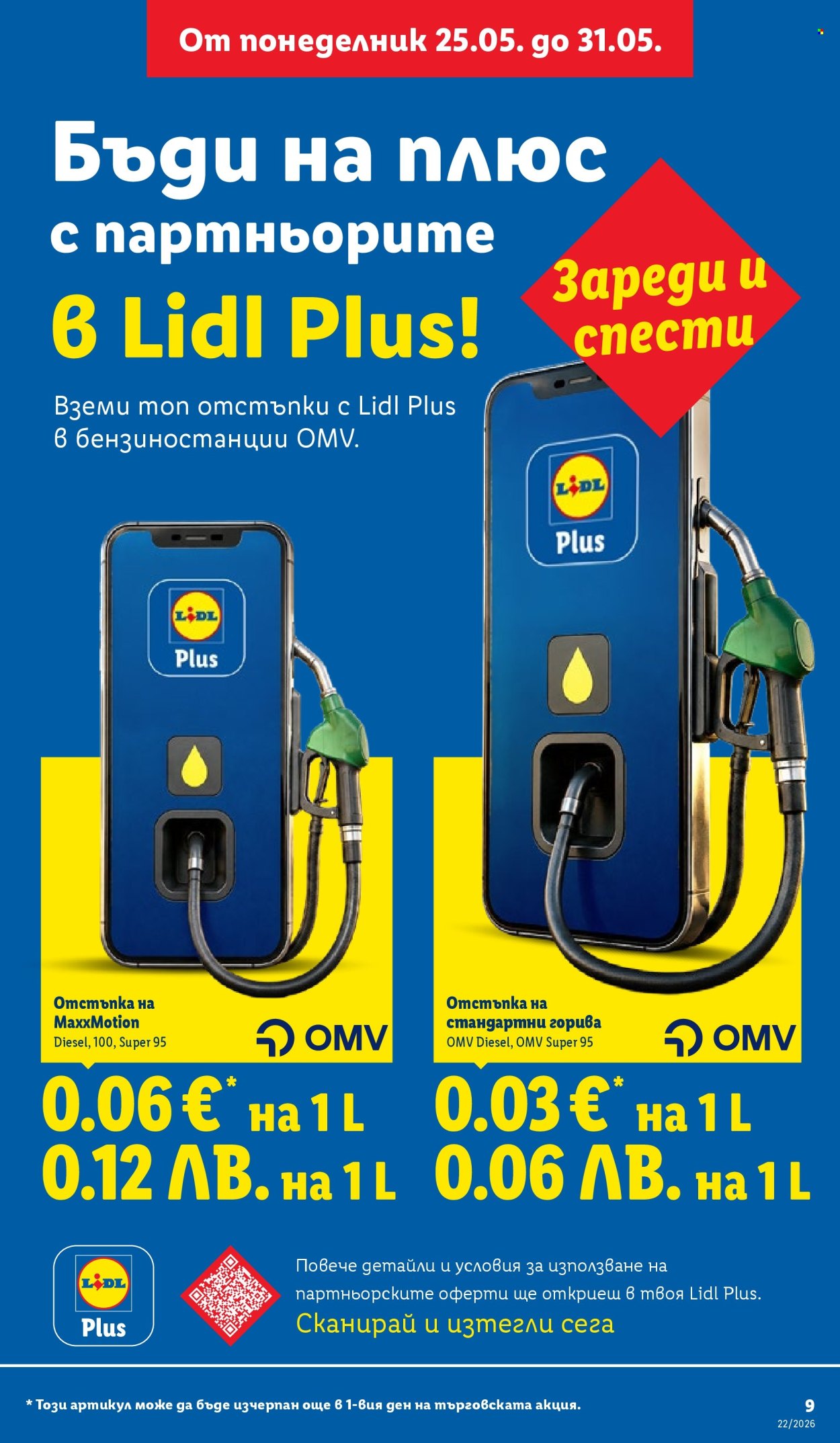 Брошура на Лидл - 25.05.2026 - 31.05.2026. Страница 9