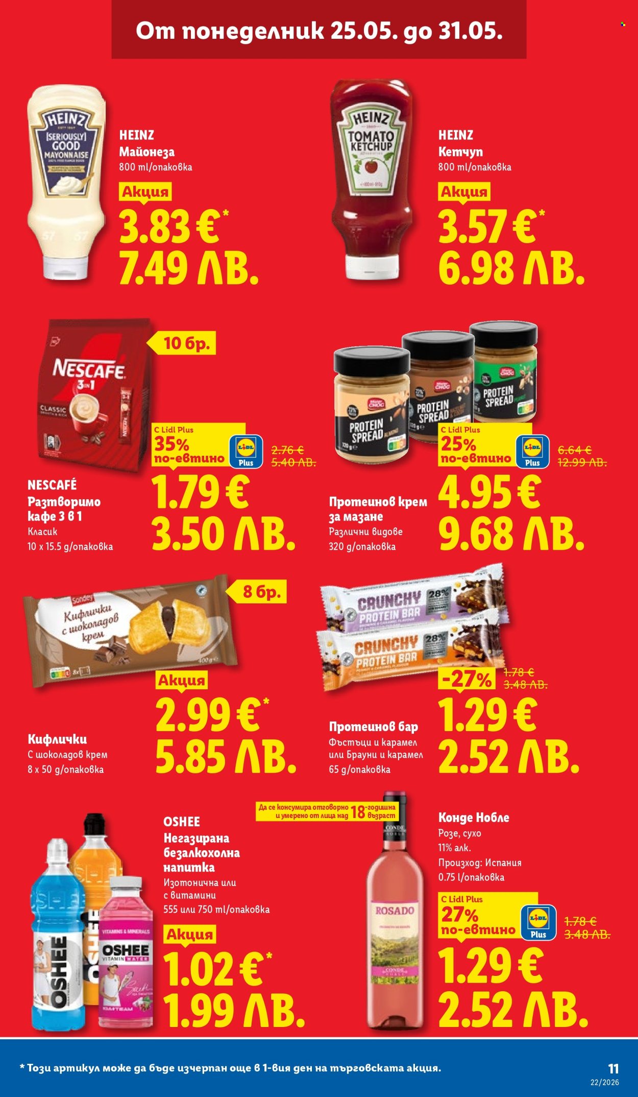 Брошура на Лидл - 25.05.2026 - 31.05.2026. Страница 11